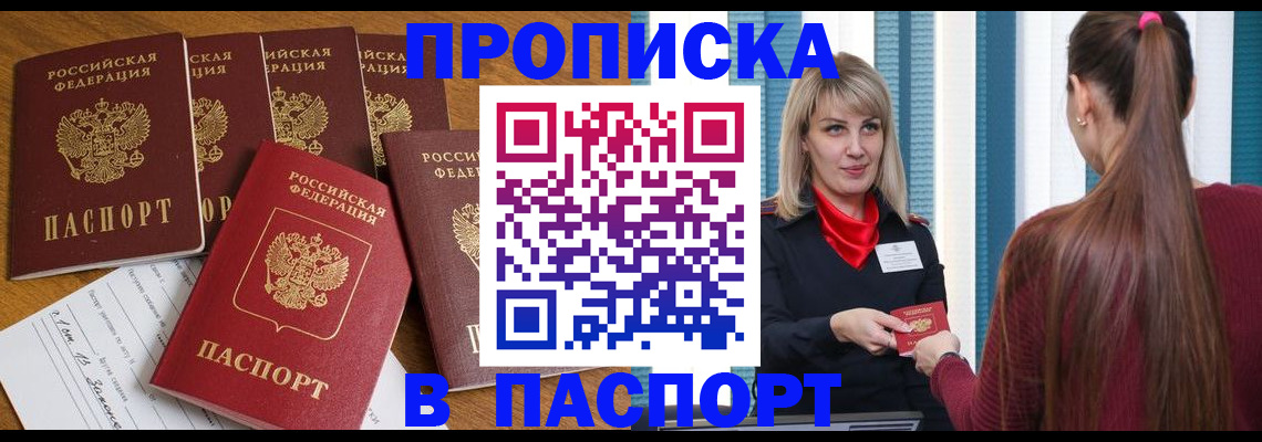 прописка регистрация в Ивантеевке