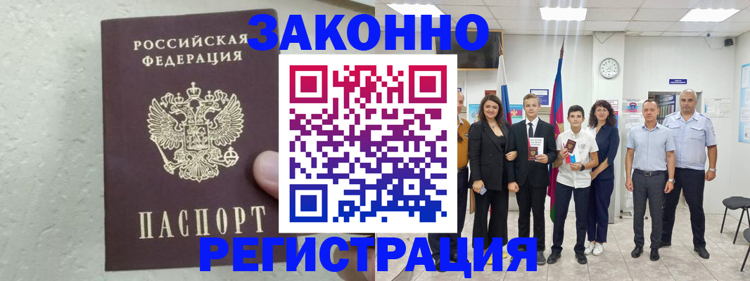 прописка паспорт в Ивантеевке