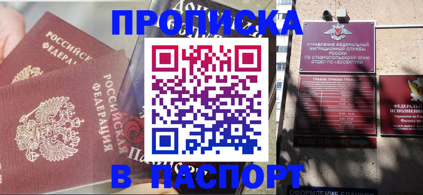 прописка для школы в Ивантеевке