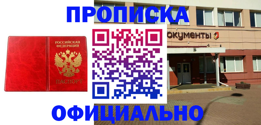 прописка паспорт в Ивантеевке