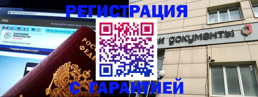 временная регистрация купить в Ивантеевке